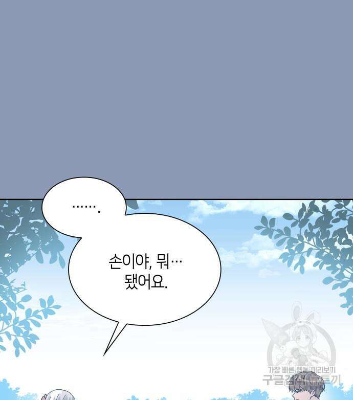 죽음을 희망합니다 9화 29