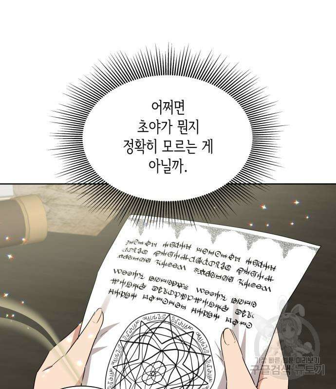 죽음을 희망합니다 9화 40