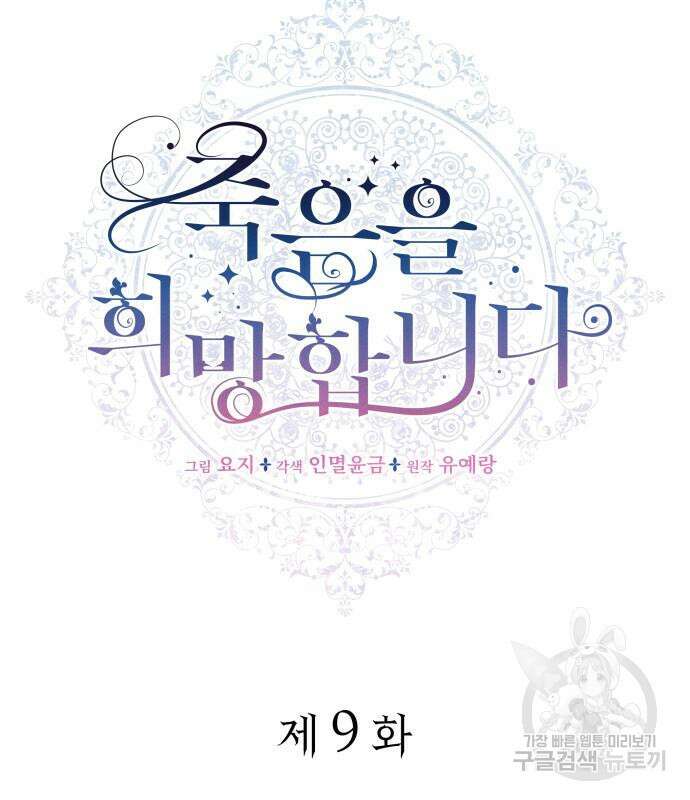 죽음을 희망합니다 9화 61