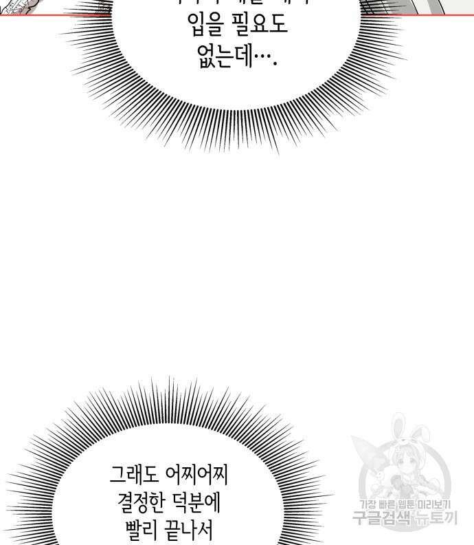 죽음을 희망합니다 9화 71