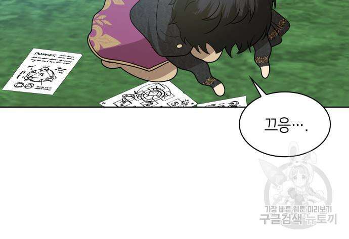 죽음을 희망합니다 9화 81