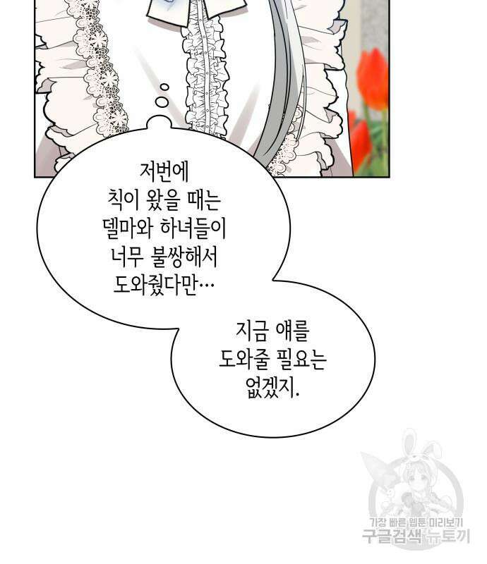 죽음을 희망합니다 9화 117