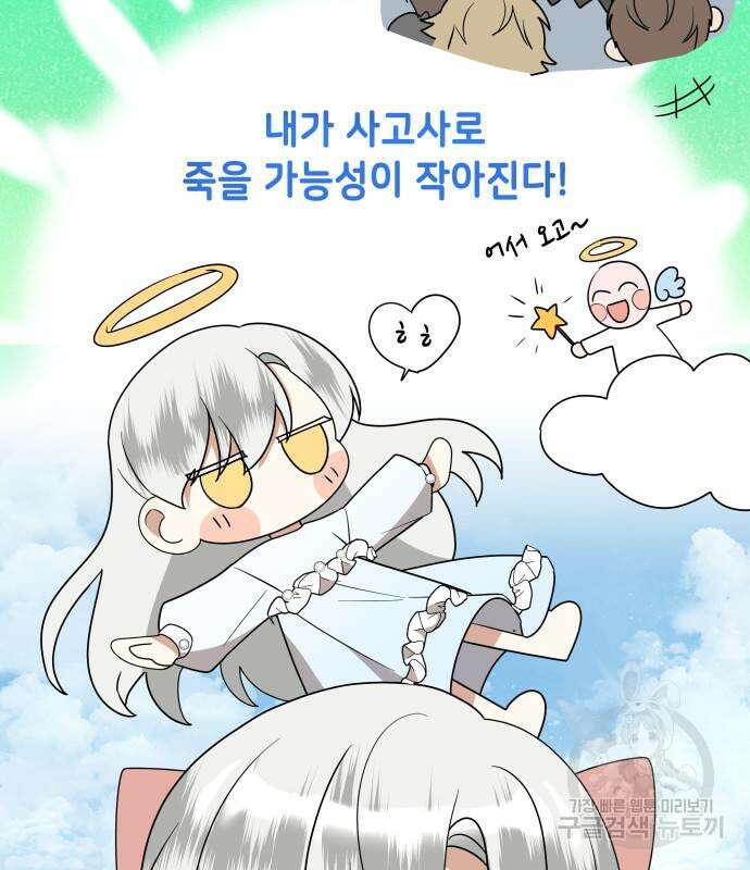 죽음을 희망합니다 9화 121