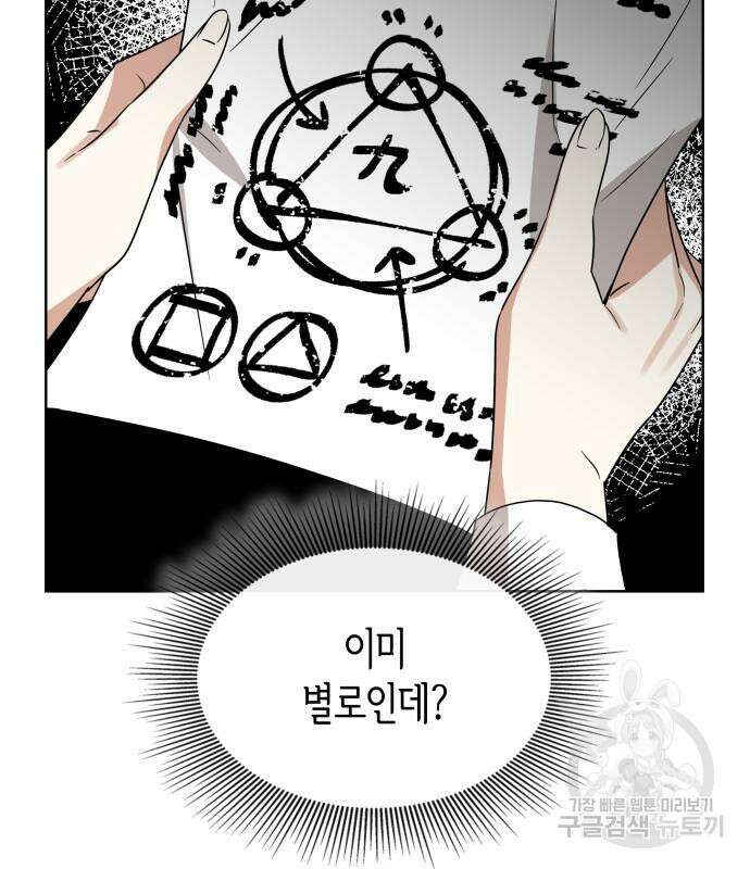죽음을 희망합니다 9화 134