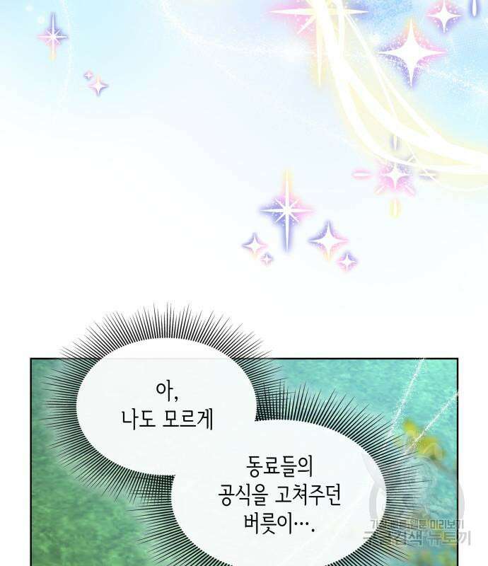 죽음을 희망합니다 9화 139