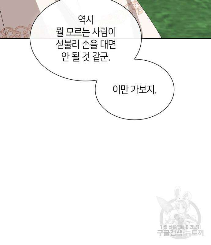 죽음을 희망합니다 9화 148