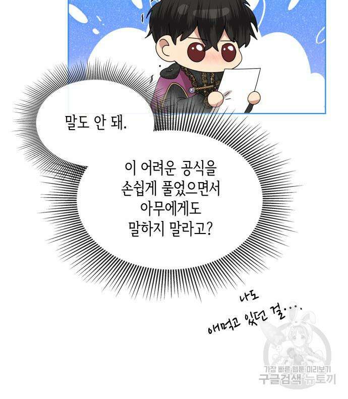 죽음을 희망합니다 9화 154