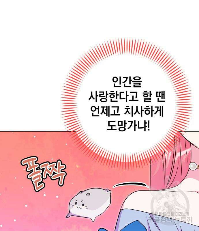 밤마다 남편이 바뀐다 33회 28