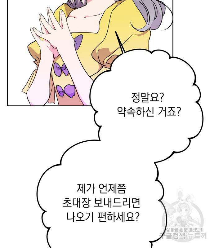 밤마다 남편이 바뀐다 33회 48