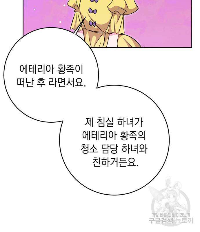 밤마다 남편이 바뀐다 33회 52
