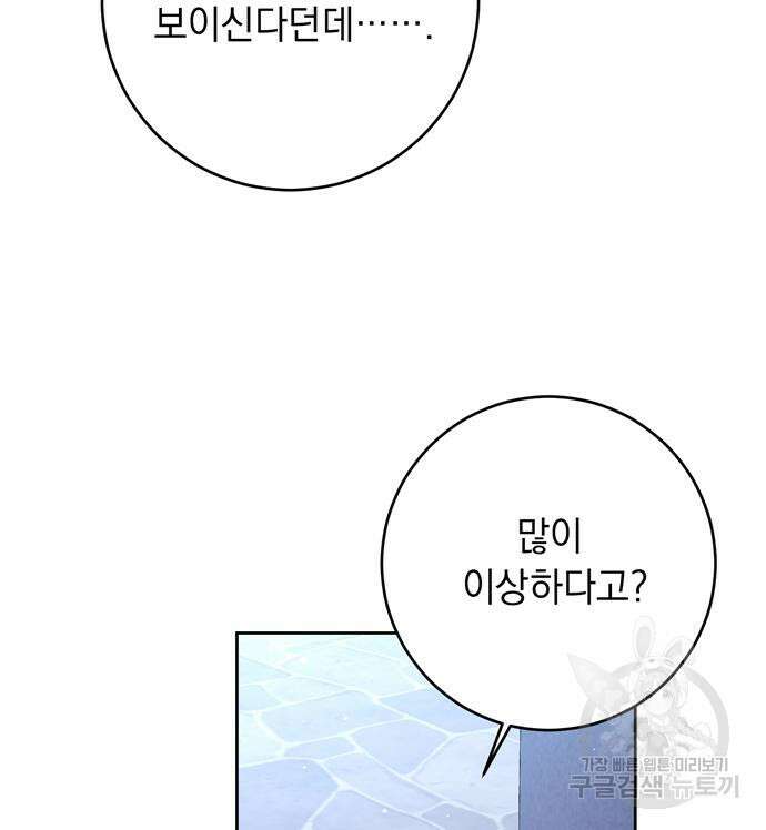 밤마다 남편이 바뀐다 33회 57