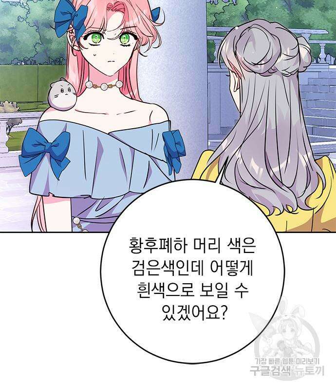 밤마다 남편이 바뀐다 33회 66