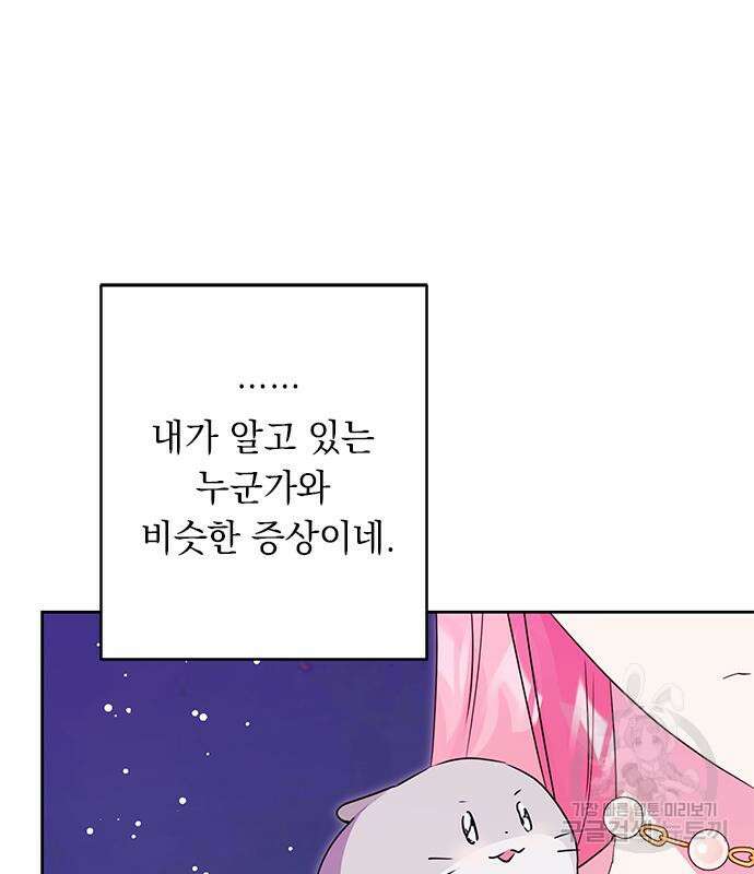 밤마다 남편이 바뀐다 33회 67