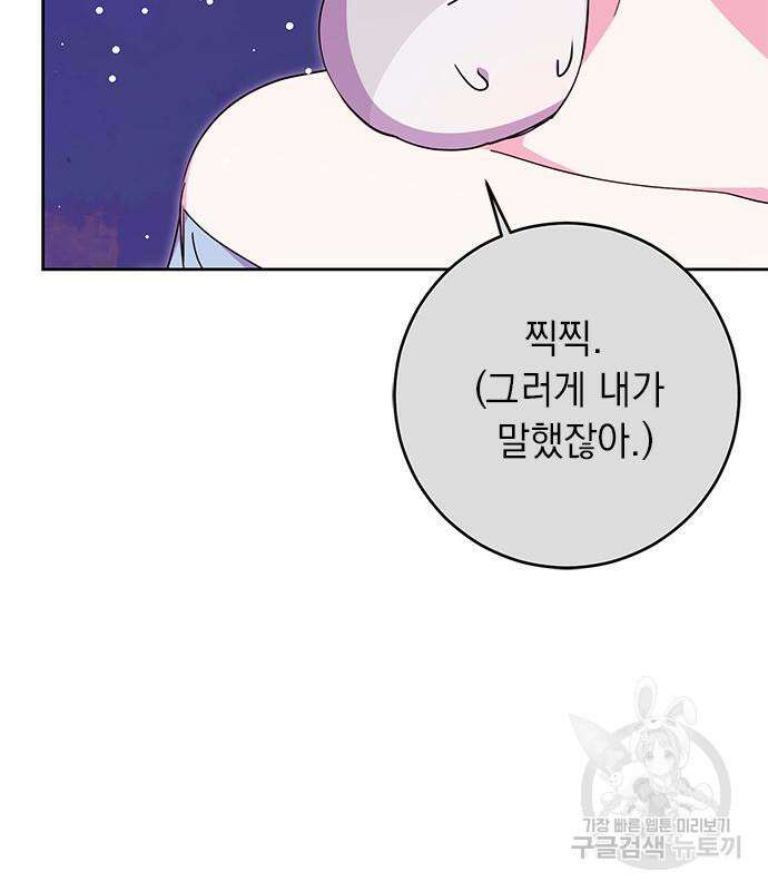 밤마다 남편이 바뀐다 33회 68