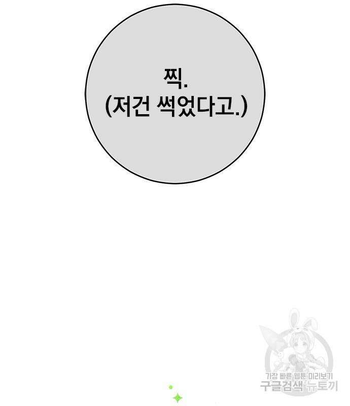 밤마다 남편이 바뀐다 33회 70