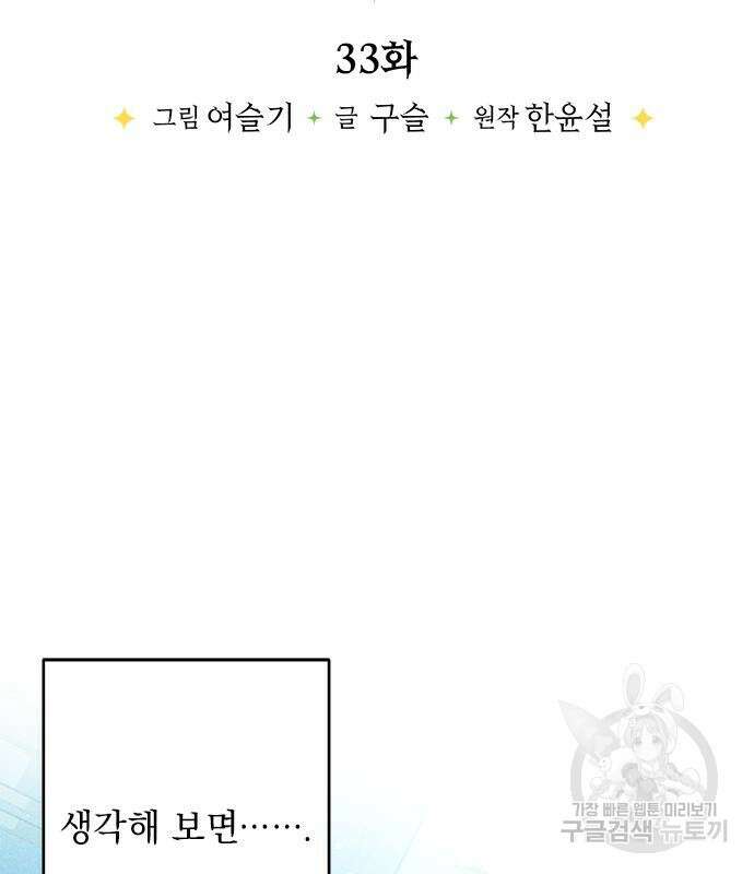 밤마다 남편이 바뀐다 33회 72