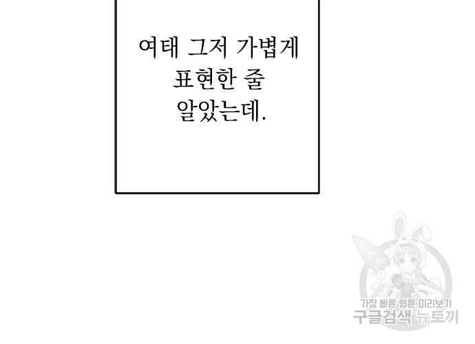 밤마다 남편이 바뀐다 33회 76