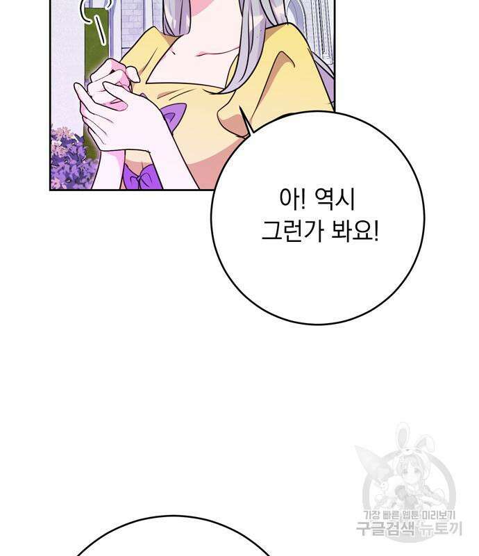 밤마다 남편이 바뀐다 33회 80