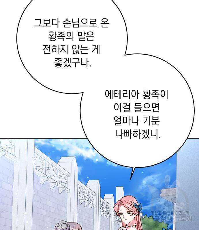 밤마다 남편이 바뀐다 33회 81