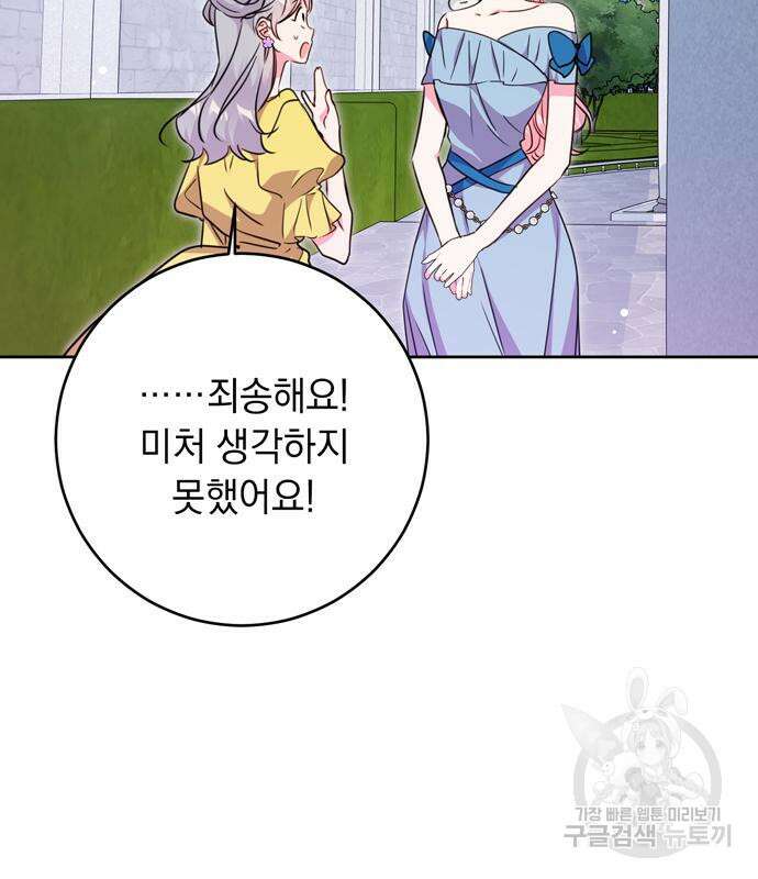 밤마다 남편이 바뀐다 33회 82