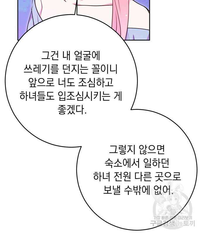 밤마다 남편이 바뀐다 33회 84