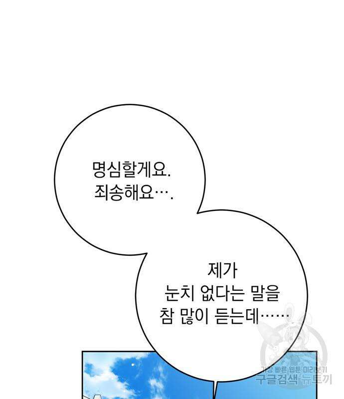 밤마다 남편이 바뀐다 33회 85