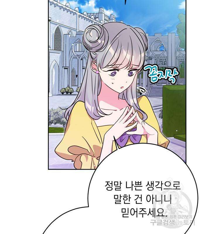 밤마다 남편이 바뀐다 33회 86