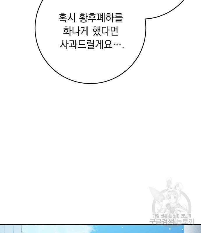 밤마다 남편이 바뀐다 33회 87