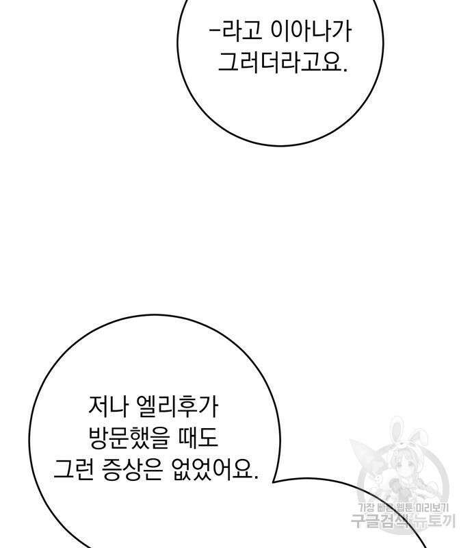 밤마다 남편이 바뀐다 33회 96
