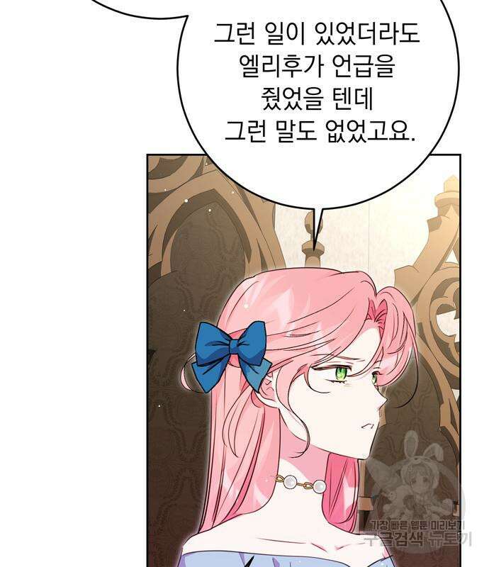 밤마다 남편이 바뀐다 33회 97
