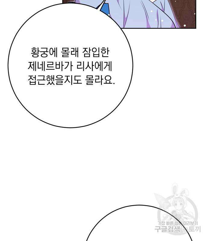 밤마다 남편이 바뀐다 33회 98