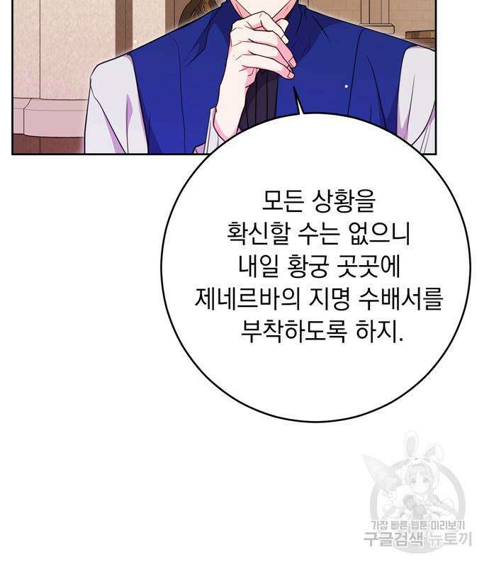 밤마다 남편이 바뀐다 33회 100