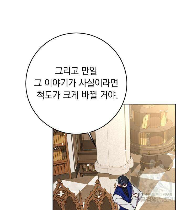 밤마다 남편이 바뀐다 33회 101