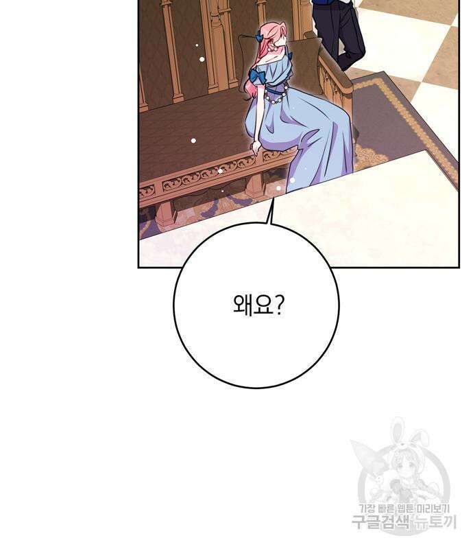 밤마다 남편이 바뀐다 33회 102