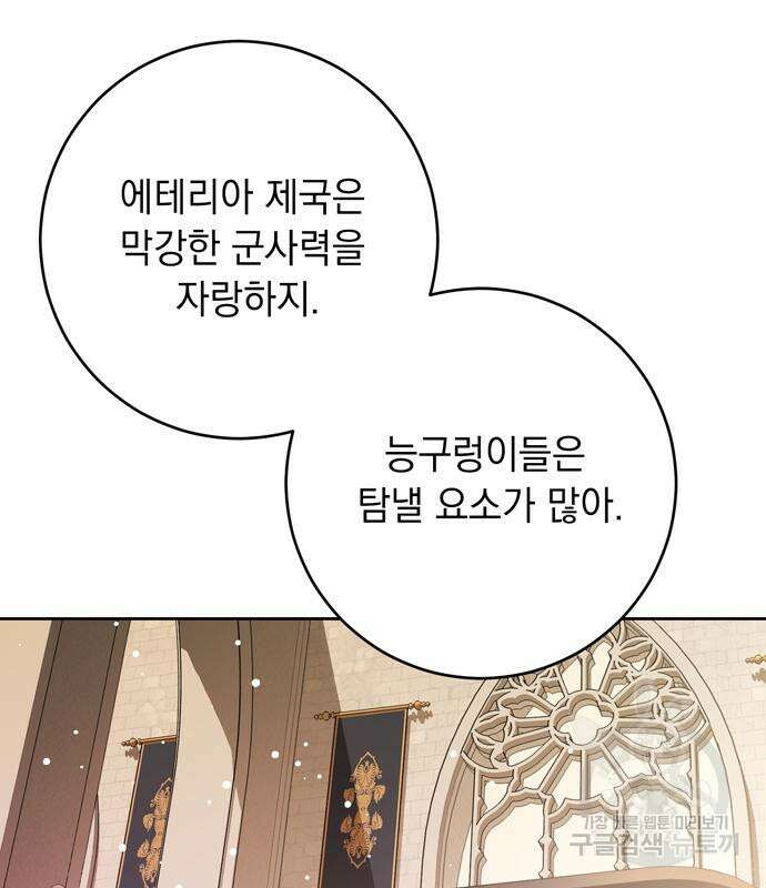 밤마다 남편이 바뀐다 33회 103