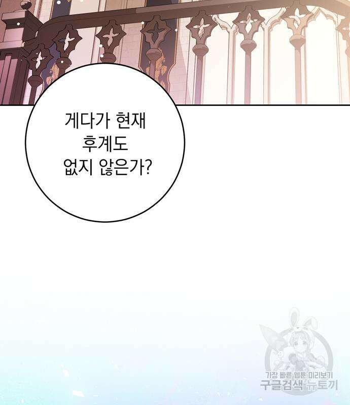 밤마다 남편이 바뀐다 33회 104