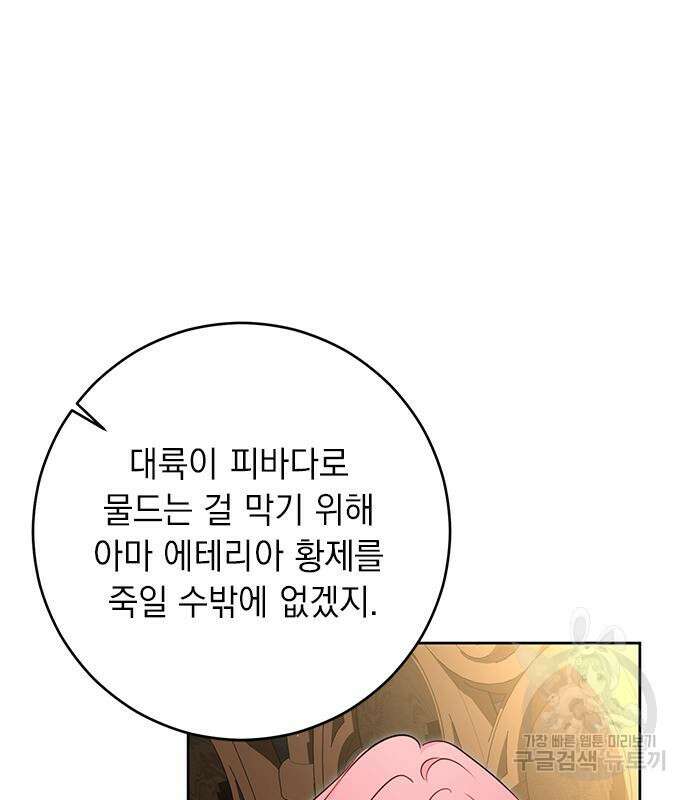 밤마다 남편이 바뀐다 33회 111