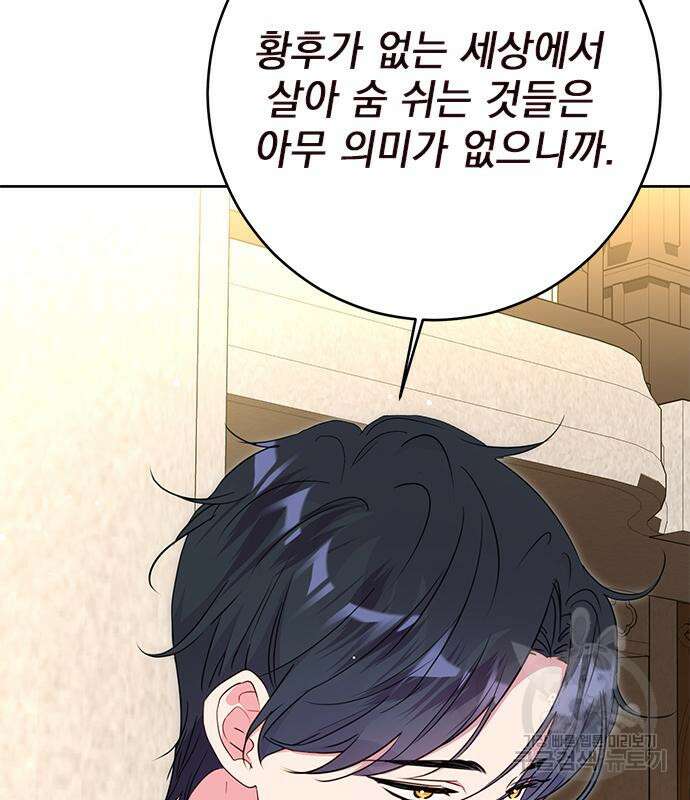 밤마다 남편이 바뀐다 33회 117