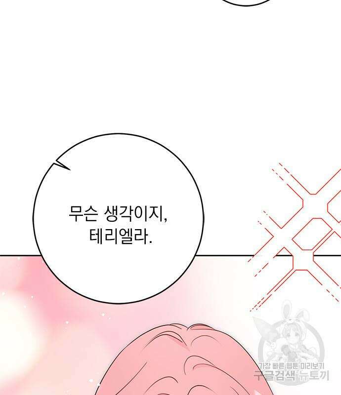 밤마다 남편이 바뀐다 33회 124