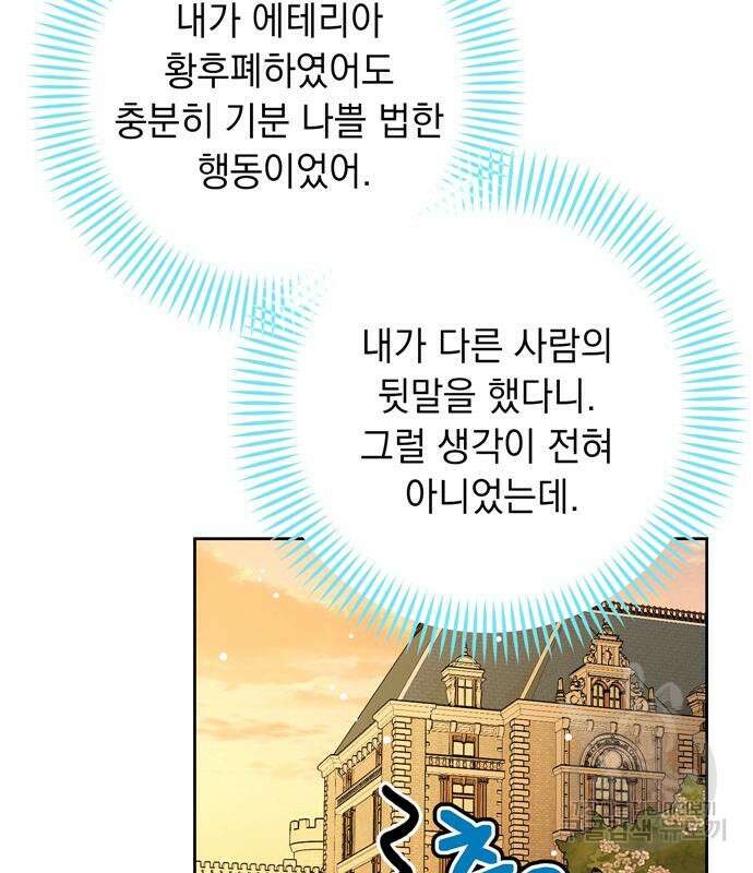 밤마다 남편이 바뀐다 33회 134