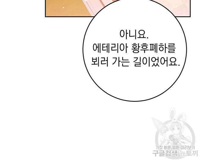 밤마다 남편이 바뀐다 33회 144
