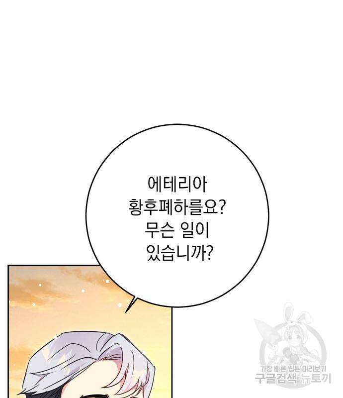 밤마다 남편이 바뀐다 33회 145
