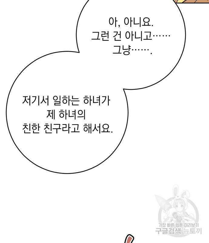 밤마다 남편이 바뀐다 33회 147