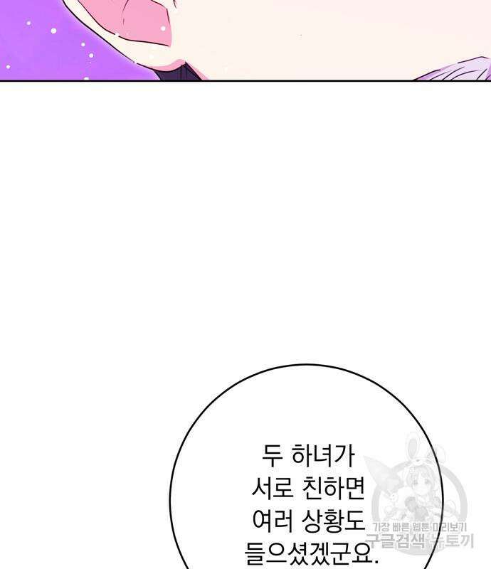 밤마다 남편이 바뀐다 33회 149