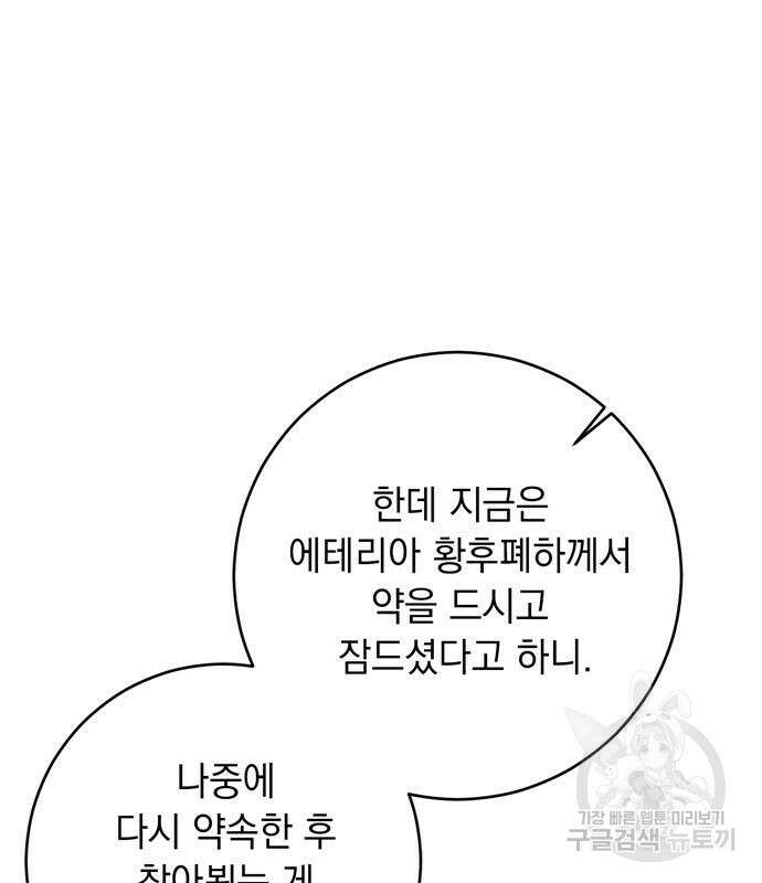 밤마다 남편이 바뀐다 33회 151