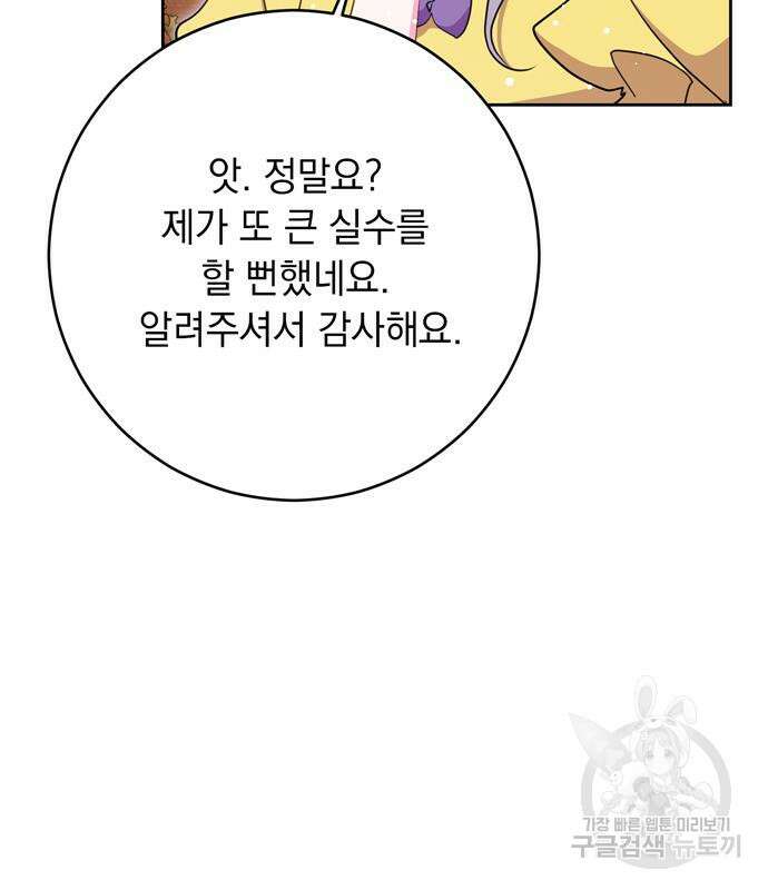 밤마다 남편이 바뀐다 33회 153