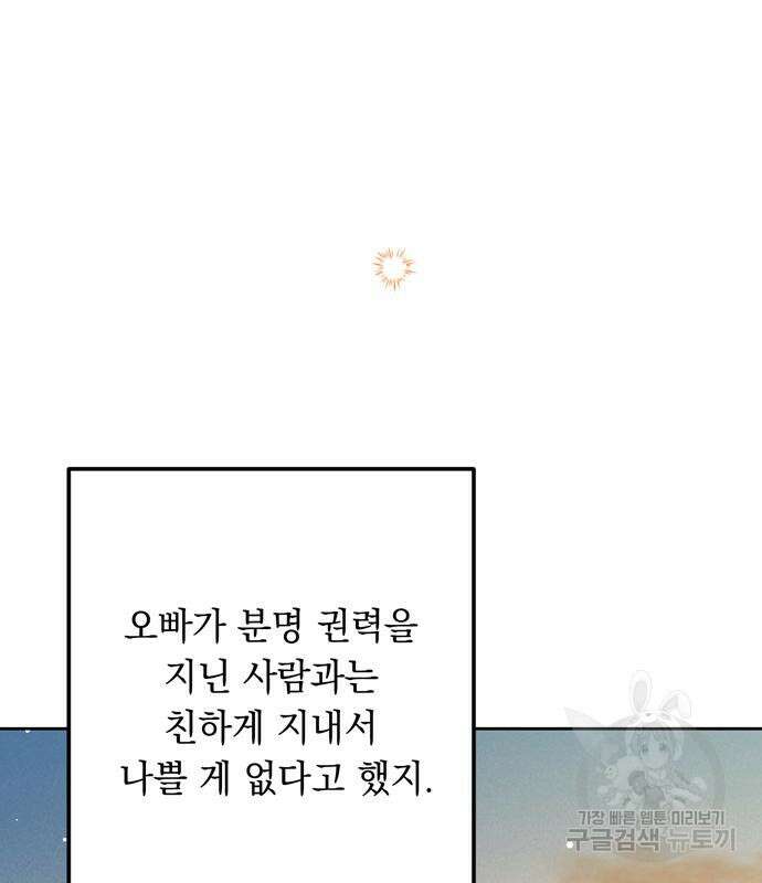 밤마다 남편이 바뀐다 33회 158