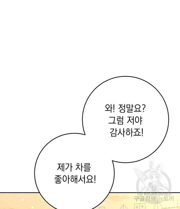 밤마다 남편이 바뀐다 33회 162