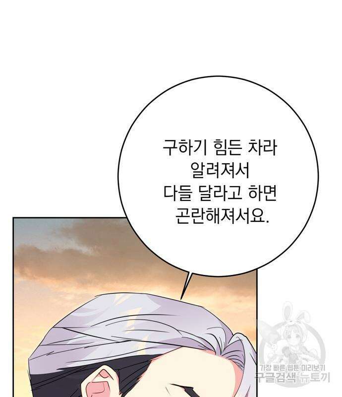 밤마다 남편이 바뀐다 33회 164