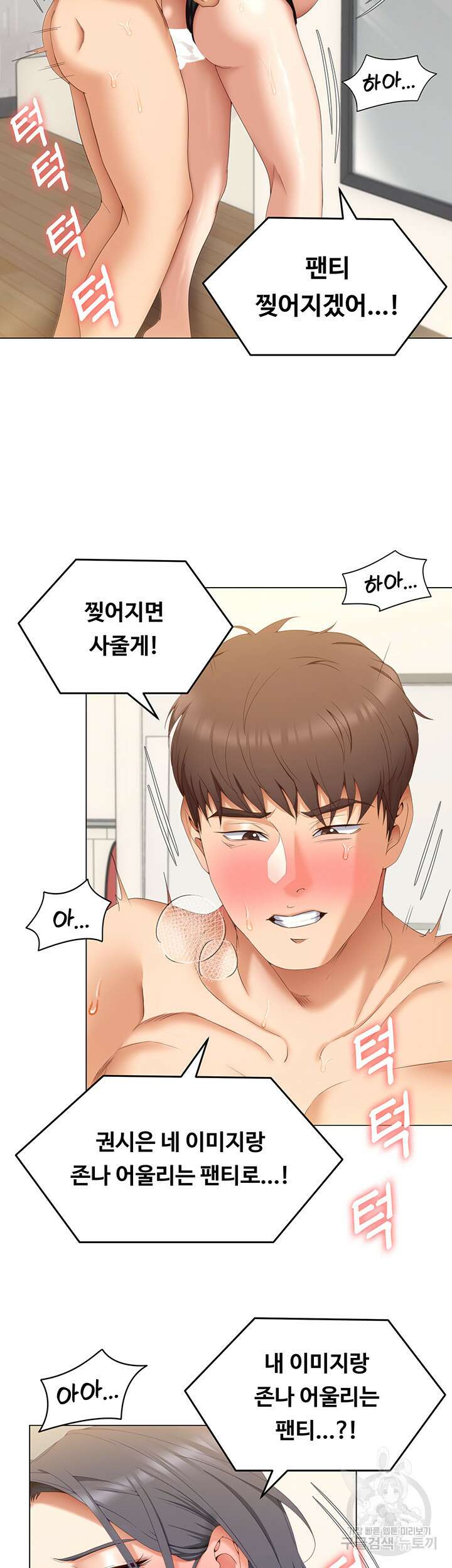 오늘 저녁은 너다 65화 6